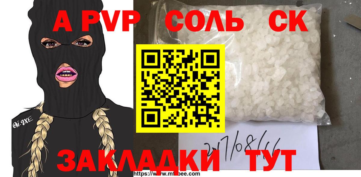 A-PVP  Альфа ПВП VHQ  Вход с VPN  наркошоп  Alfa_PVP мука  Зеленокумск 