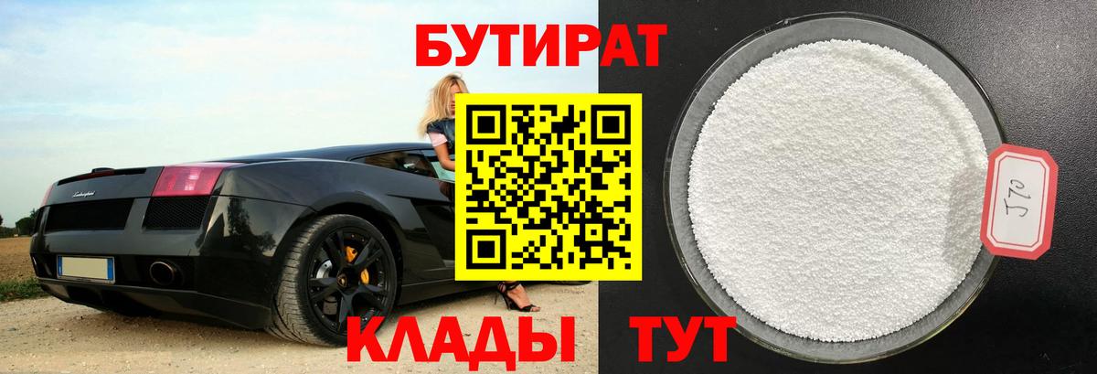 БУТИРАТ оксана  Вход с VPN  Зеленокумск 