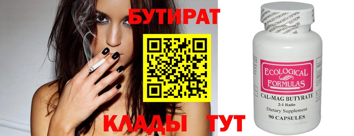 Бутират GHB Зеленокумск