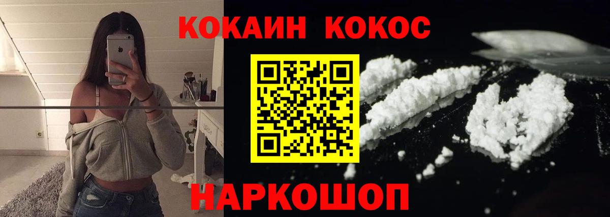 COCAIN Эквадор  Вход с VPN  Зеленокумск  COCAIN 99% 