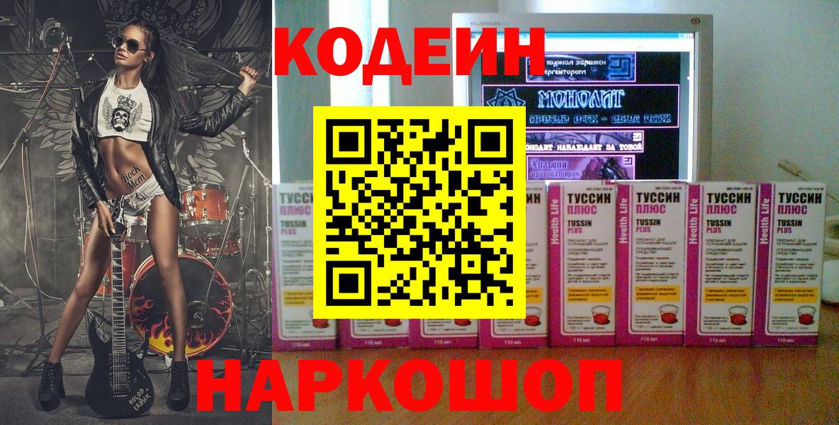 Кодеиновый сироп Lean Purple Drank Зеленокумск