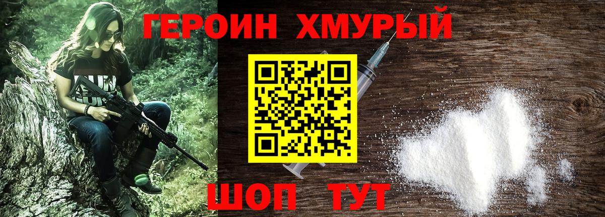 ГЕРОИН белый Зеленокумск