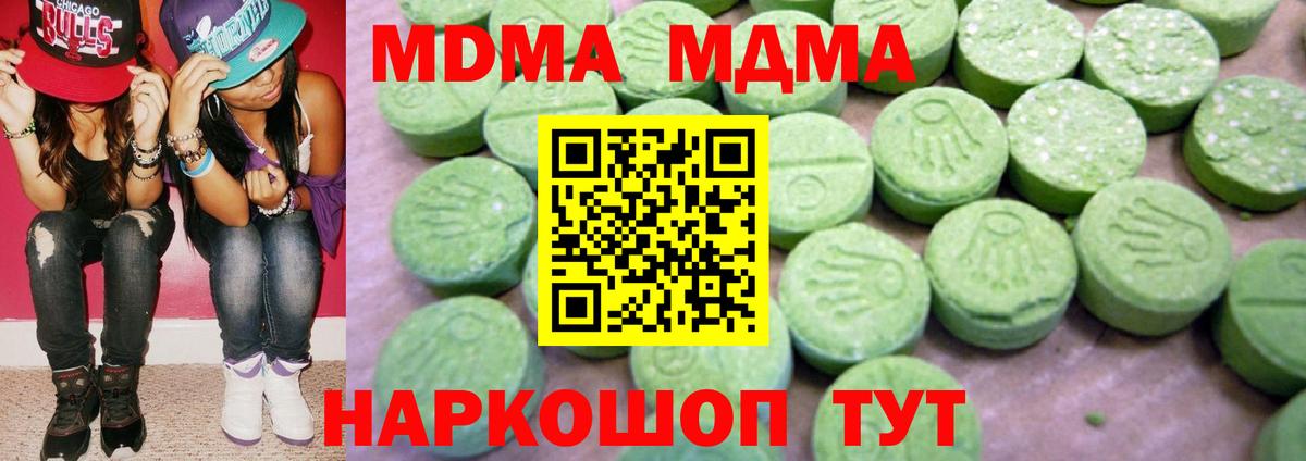 МДМА Molly  Вход с VPN  МДМА Molly  Зеленокумск 