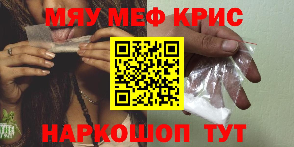 Меф мяу мяу Зеленокумск