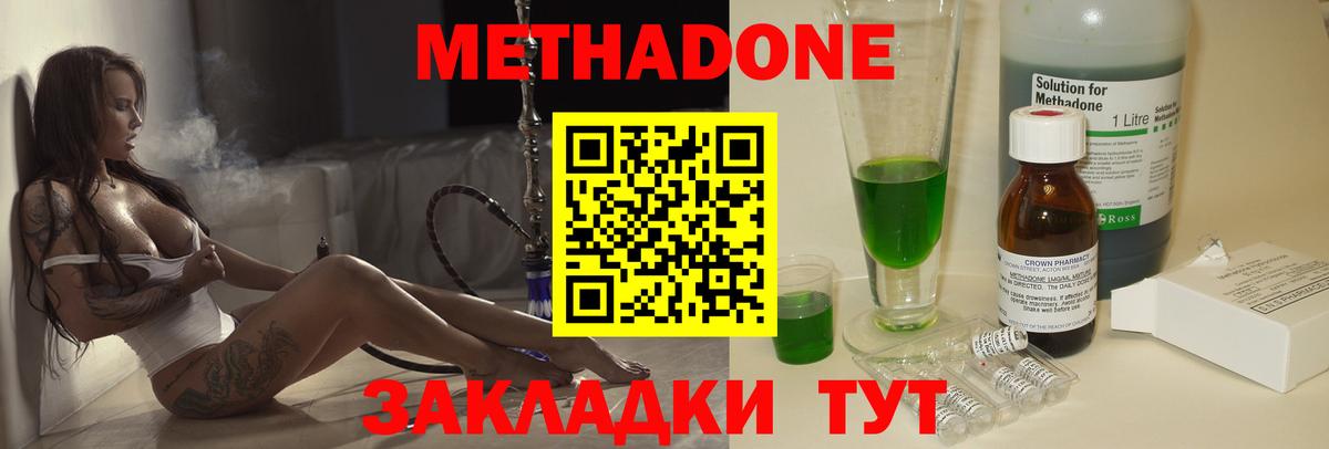 Метадон мёд Зеленокумск